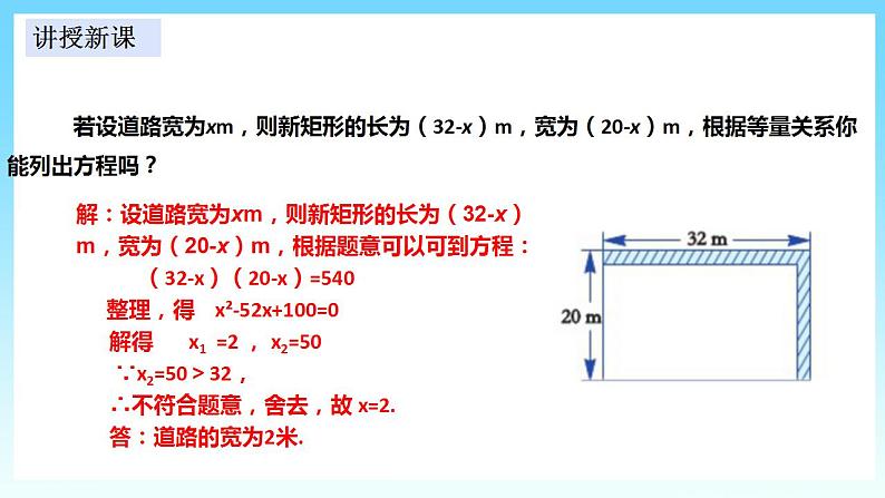 湘教版数学九年级上册  2.5.2 图形面积与几何动点问题(课件+教案+练习）06