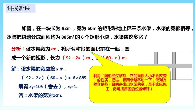 湘教版数学九年级上册  2.5.2 图形面积与几何动点问题(课件+教案+练习）07