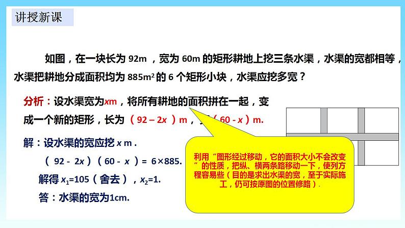 湘教版数学九年级上册  2.5.2 图形面积与几何动点问题(课件+教案+练习）07