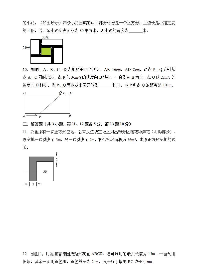 湘教版数学九年级上册  2.5.2 图形面积与几何动点问题(课件+教案+练习）03