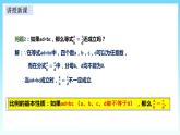 湘教版数学九年级上册  3.1.1 比例的基本性质(课件+教案+练习）