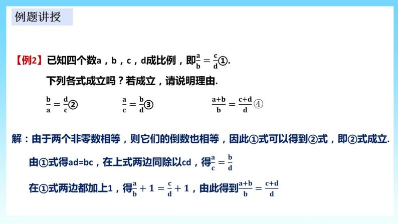 湘教版数学九年级上册  3.1.1 比例的基本性质(课件+教案+练习）08