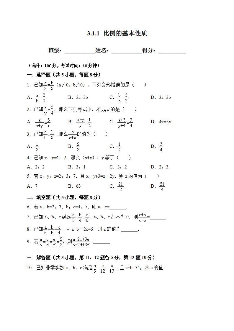 湘教版数学九年级上册  3.1.1 比例的基本性质(课件+教案+练习）01