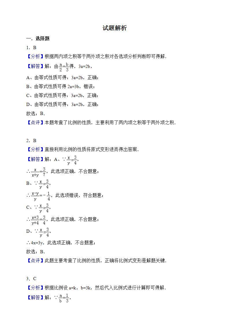 湘教版数学九年级上册  3.1.1 比例的基本性质(课件+教案+练习）03