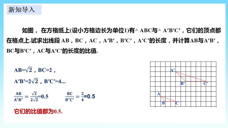 湘教版数学九年级上册  3.1.2 成比例线段(课件+教案+练习）03