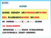 湘教版数学九年级上册  3.1.2 成比例线段(课件+教案+练习）