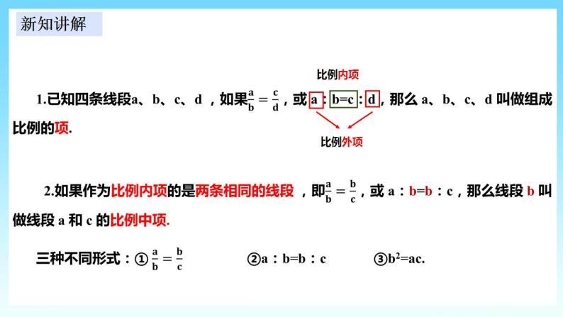 湘教版数学九年级上册  3.1.2 成比例线段(课件+教案+练习）06
