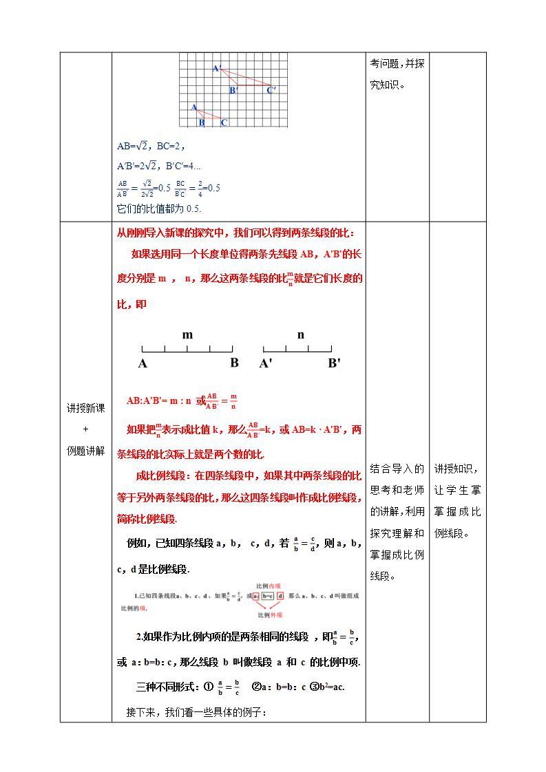 湘教版数学九年级上册  3.1.2 成比例线段(课件+教案+练习）02