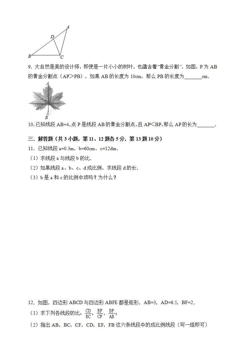湘教版数学九年级上册  3.1.2 成比例线段(课件+教案+练习）02