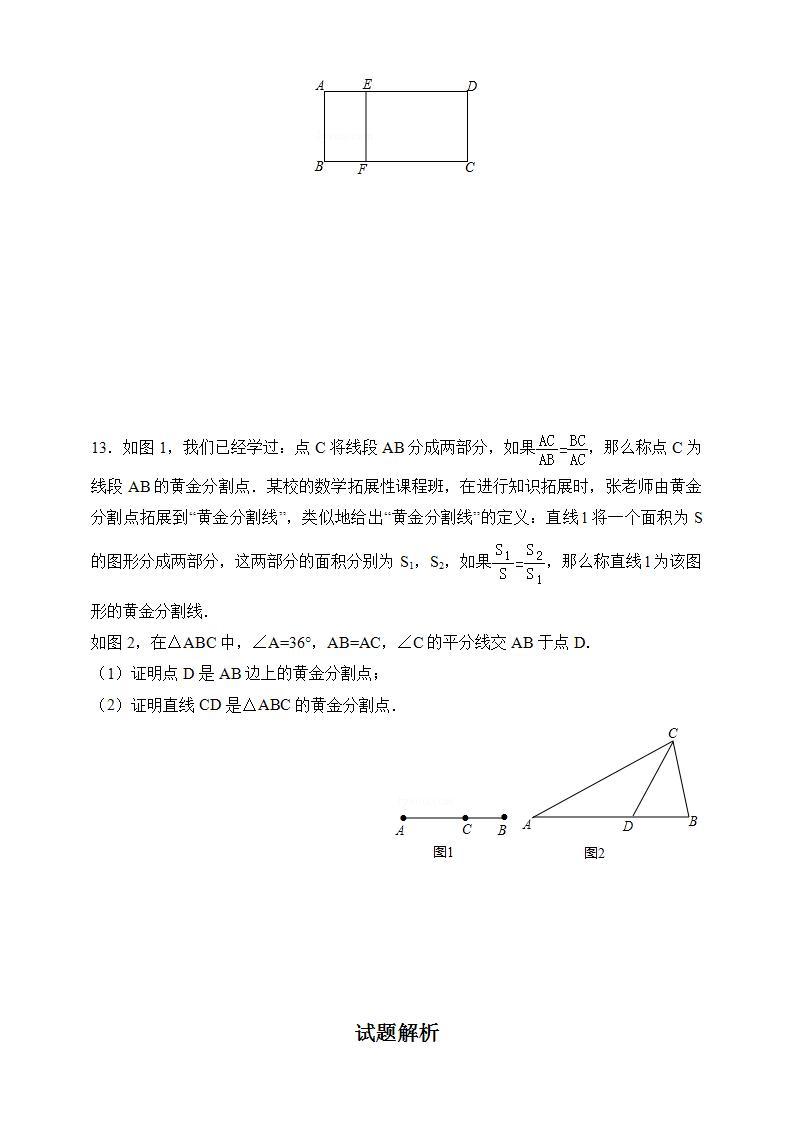 湘教版数学九年级上册  3.1.2 成比例线段(课件+教案+练习）03