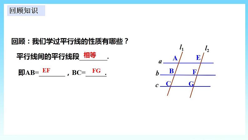 湘教版数学九年级上册  3.2 平行线分线段成比例(课件+教案+练习）02