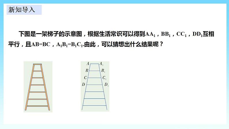 湘教版数学九年级上册  3.2 平行线分线段成比例(课件+教案+练习）03