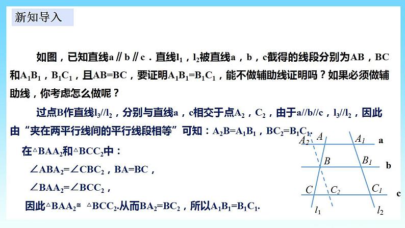 湘教版数学九年级上册  3.2 平行线分线段成比例(课件+教案+练习）04