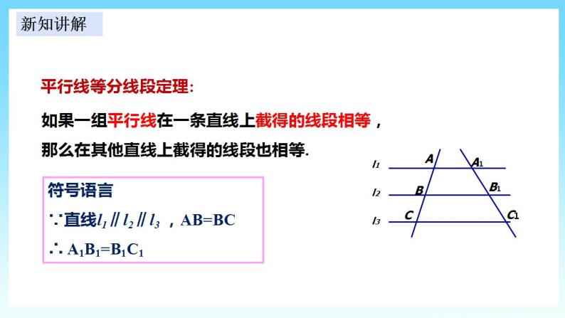 湘教版数学九年级上册  3.2 平行线分线段成比例(课件+教案+练习）05