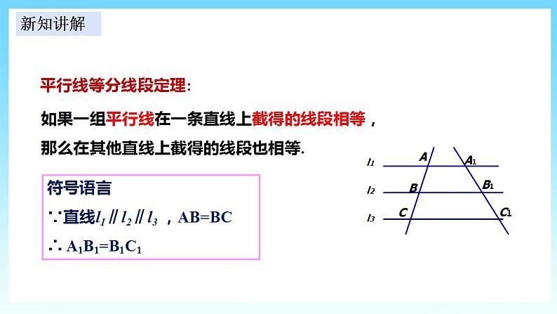 湘教版数学九年级上册  3.2 平行线分线段成比例(课件+教案+练习）05