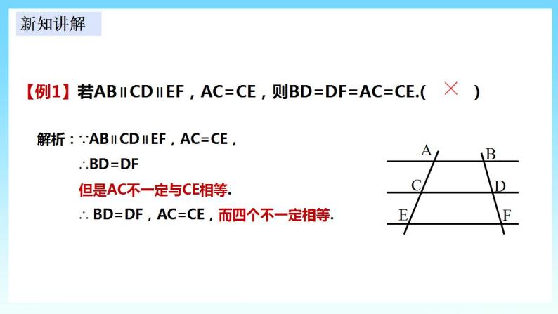 湘教版数学九年级上册  3.2 平行线分线段成比例(课件+教案+练习）06