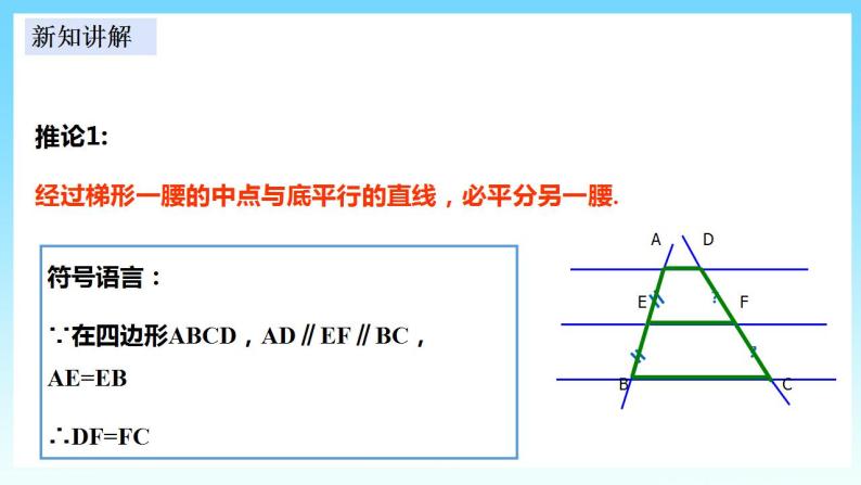湘教版数学九年级上册  3.2 平行线分线段成比例(课件+教案+练习）07