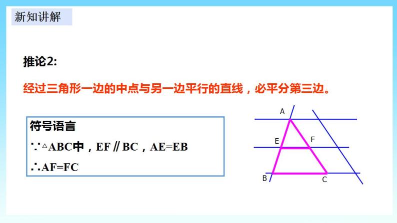 湘教版数学九年级上册  3.2 平行线分线段成比例(课件+教案+练习）08