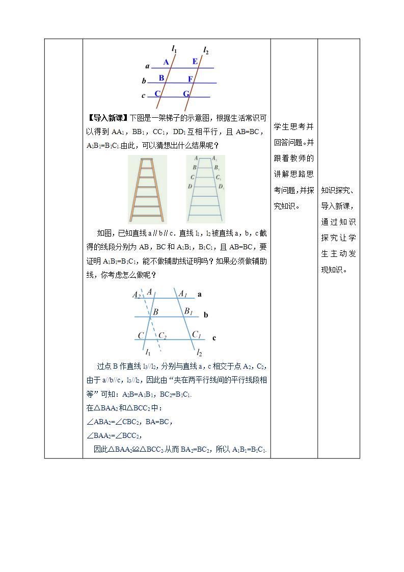 湘教版数学九年级上册  3.2 平行线分线段成比例(课件+教案+练习）02