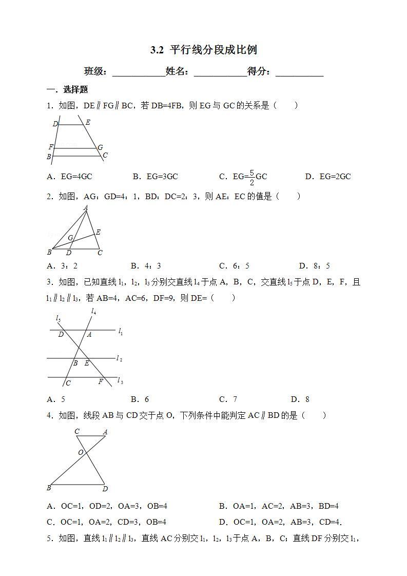 湘教版数学九年级上册  3.2 平行线分线段成比例(课件+教案+练习）01