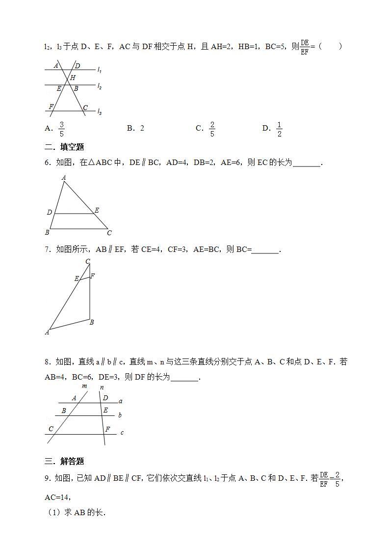湘教版数学九年级上册  3.2 平行线分线段成比例(课件+教案+练习）02