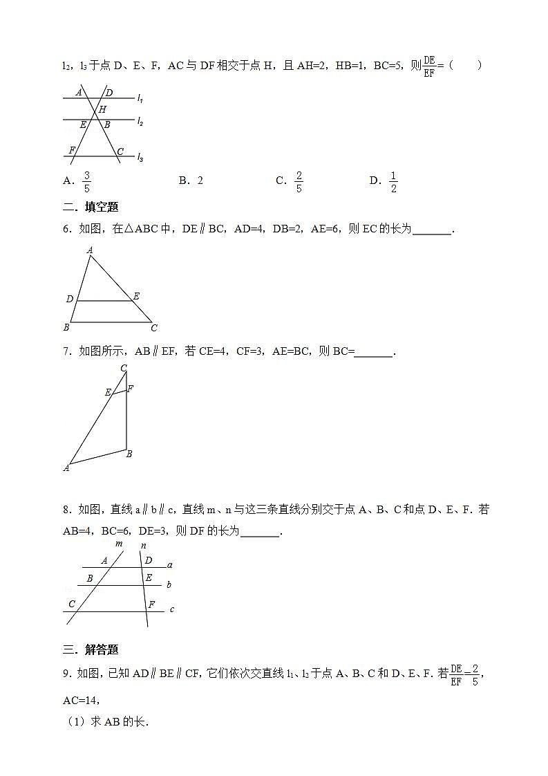 湘教版数学九年级上册  3.2 平行线分线段成比例(课件+教案+练习）02