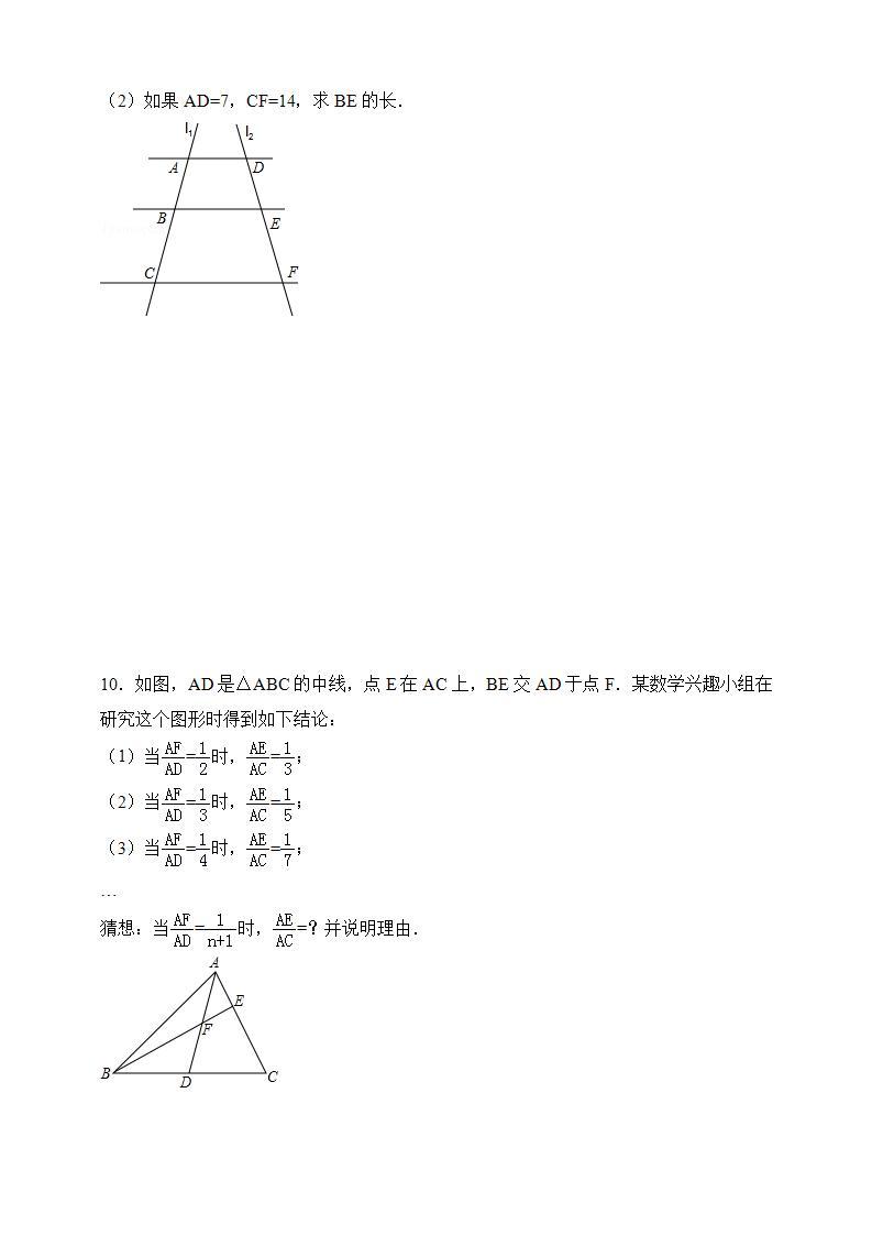 湘教版数学九年级上册  3.2 平行线分线段成比例(课件+教案+练习）03