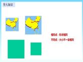 湘教版数学九年级上册  3.3 相似图形（课件+教案+练习）