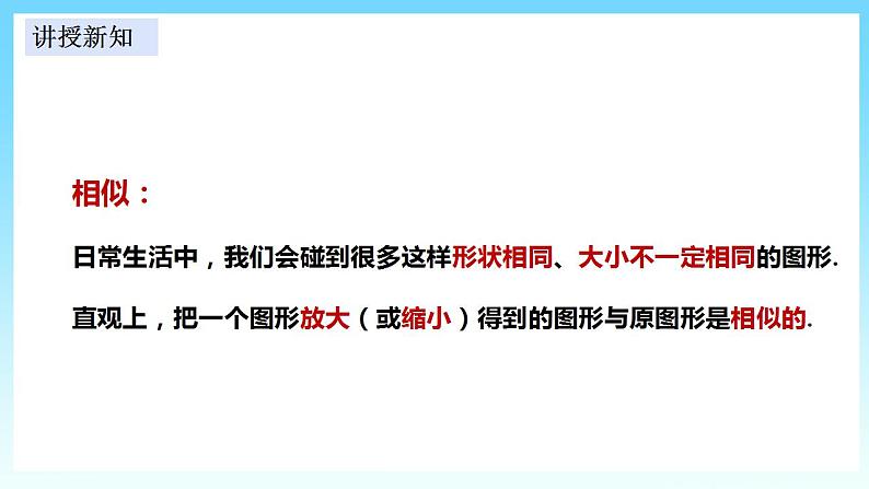 湘教版数学九年级上册  3.3 相似图形（课件+教案+练习）04