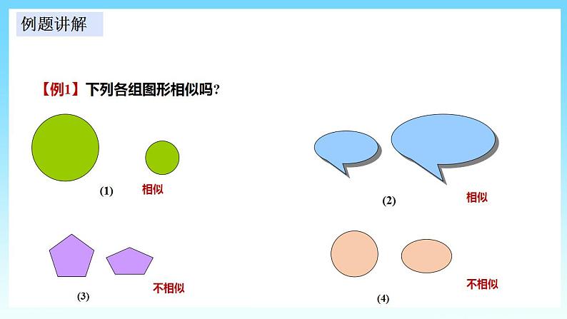 湘教版数学九年级上册  3.3 相似图形（课件+教案+练习）06