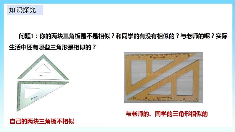 湘教版数学九年级上册  3.3 相似图形（课件+教案+练习）07