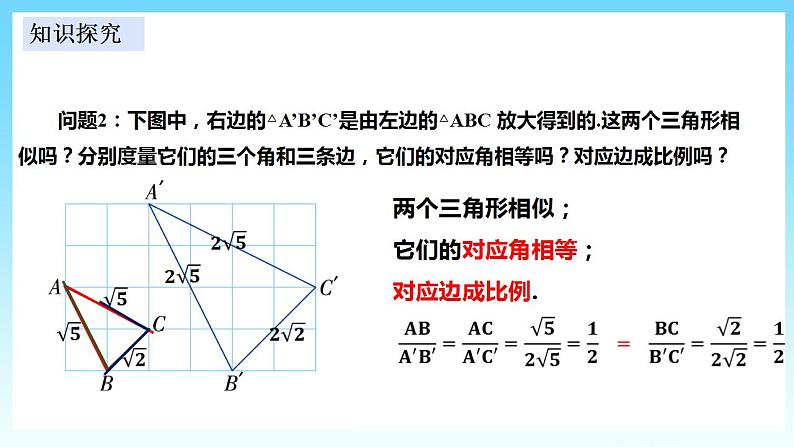 湘教版数学九年级上册  3.3 相似图形（课件+教案+练习）08