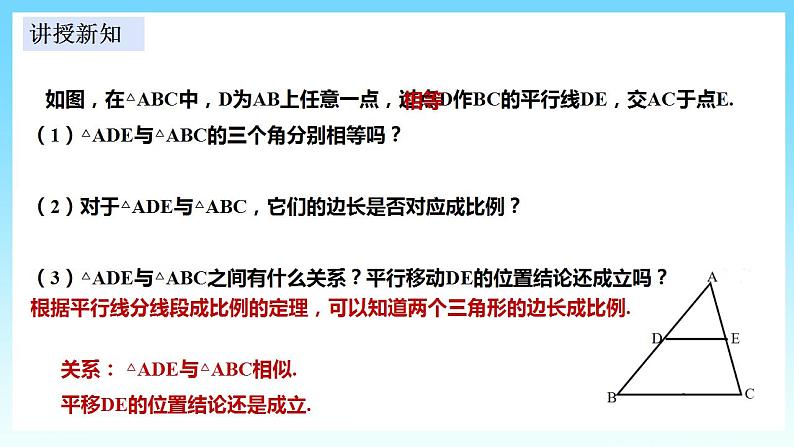 湘教版数学九年级上册  3.4.1.1 相似三角形判定的基本定理(课件+教案+练习）03