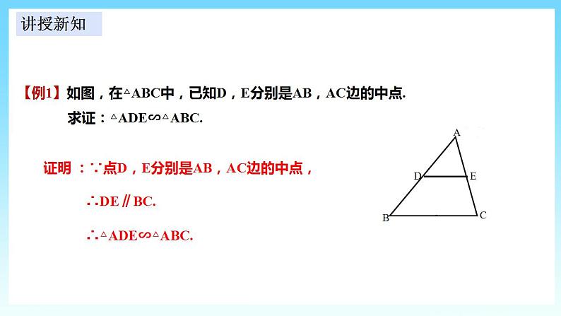 湘教版数学九年级上册  3.4.1.1 相似三角形判定的基本定理(课件+教案+练习）06