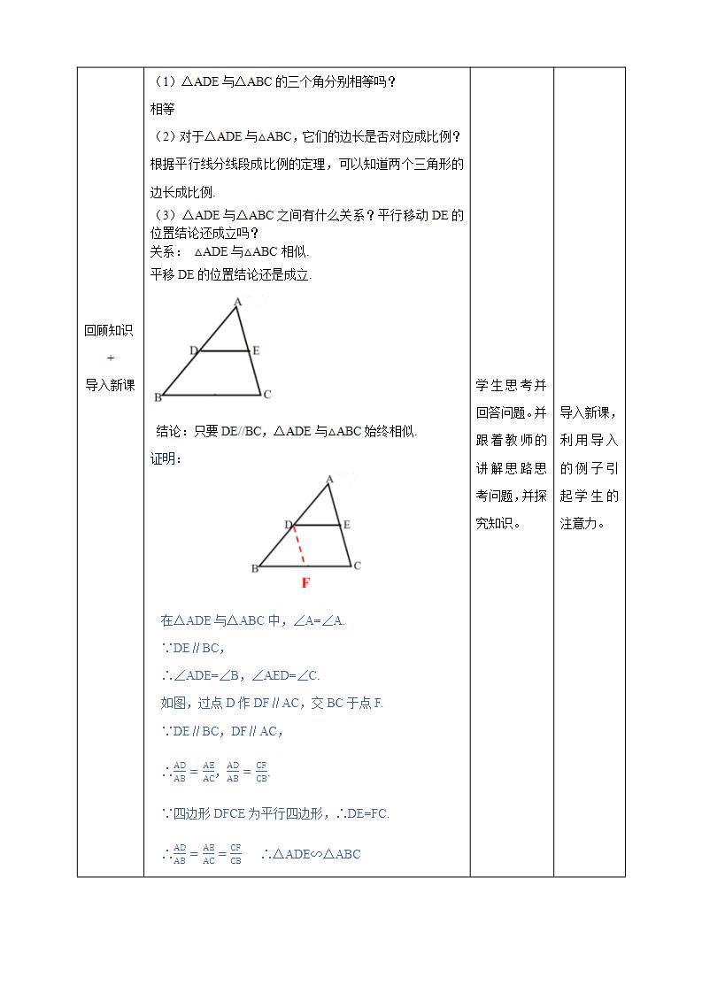 湘教版数学九年级上册  3.4.1.1 相似三角形判定的基本定理(课件+教案+练习）02