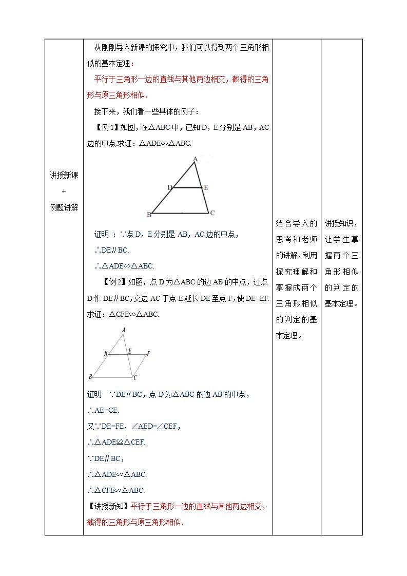 湘教版数学九年级上册  3.4.1.1 相似三角形判定的基本定理(课件+教案+练习）03