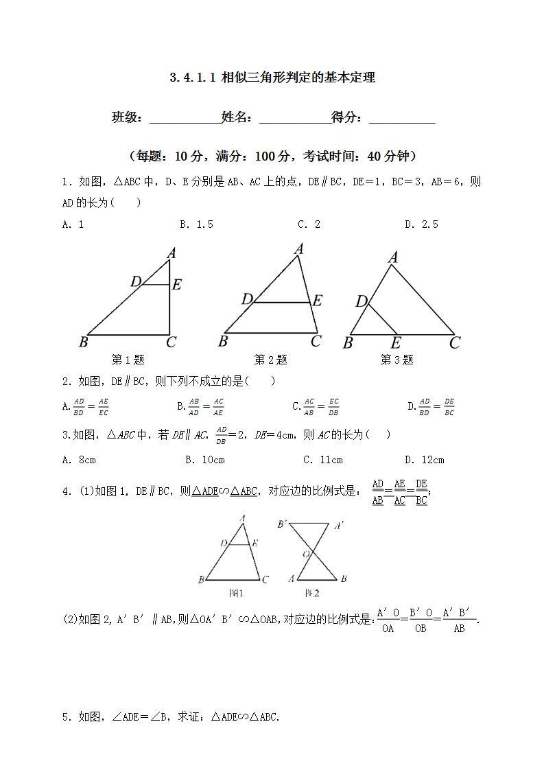 湘教版数学九年级上册  3.4.1.1 相似三角形判定的基本定理(课件+教案+练习）01