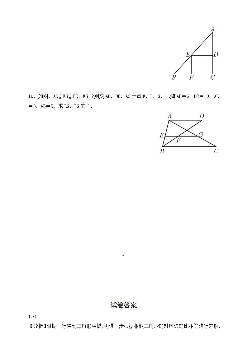 湘教版数学九年级上册  3.4.1.1 相似三角形判定的基本定理(课件+教案+练习）03