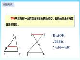 湘教版数学九年级上册  3.4.1.2 相似三角形判定定理（AA）(课件+教案+练习）