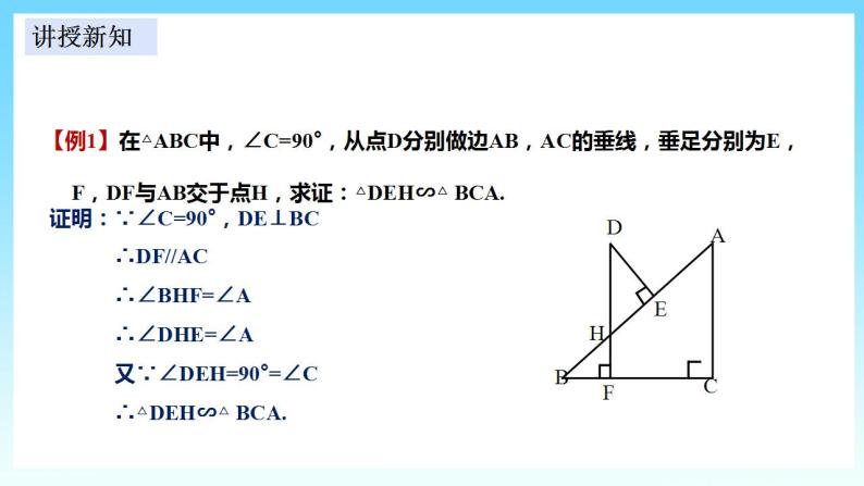 湘教版数学九年级上册  3.4.1.2 相似三角形判定定理（AA）(课件+教案+练习）07