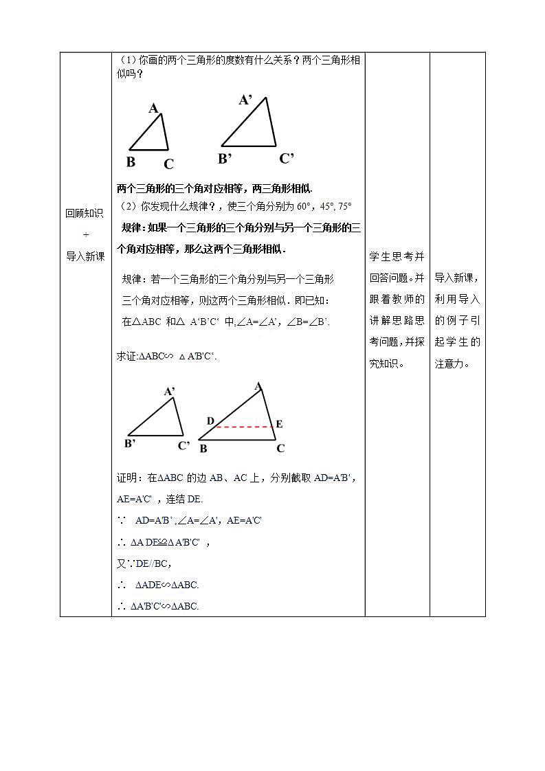 湘教版数学九年级上册  3.4.1.2 相似三角形判定定理（AA）(课件+教案+练习）02