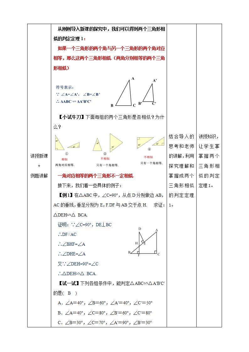 湘教版数学九年级上册  3.4.1.2 相似三角形判定定理（AA）(课件+教案+练习）03