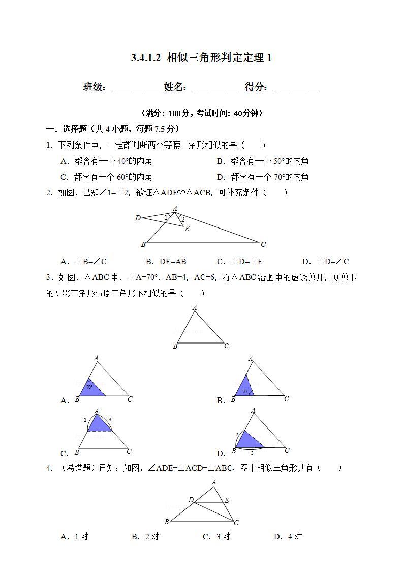 湘教版数学九年级上册  3.4.1.2 相似三角形判定定理（AA）(课件+教案+练习）01