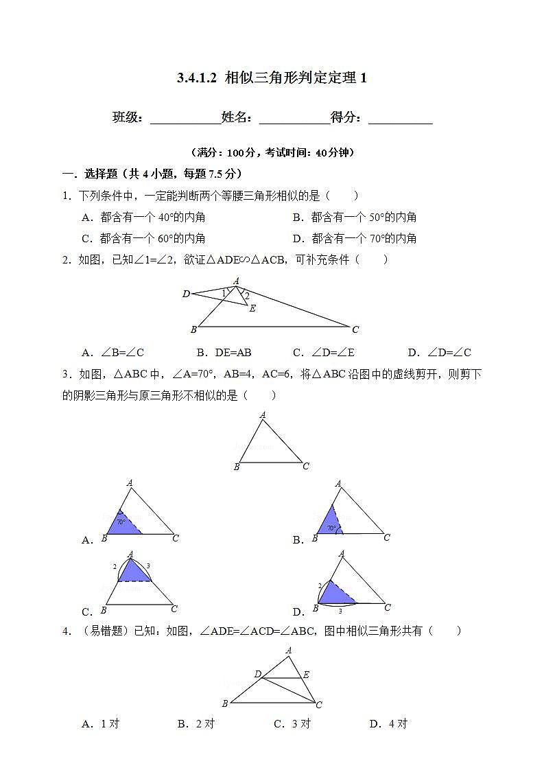湘教版数学九年级上册  3.4.1.2 相似三角形判定定理（AA）(课件+教案+练习）01