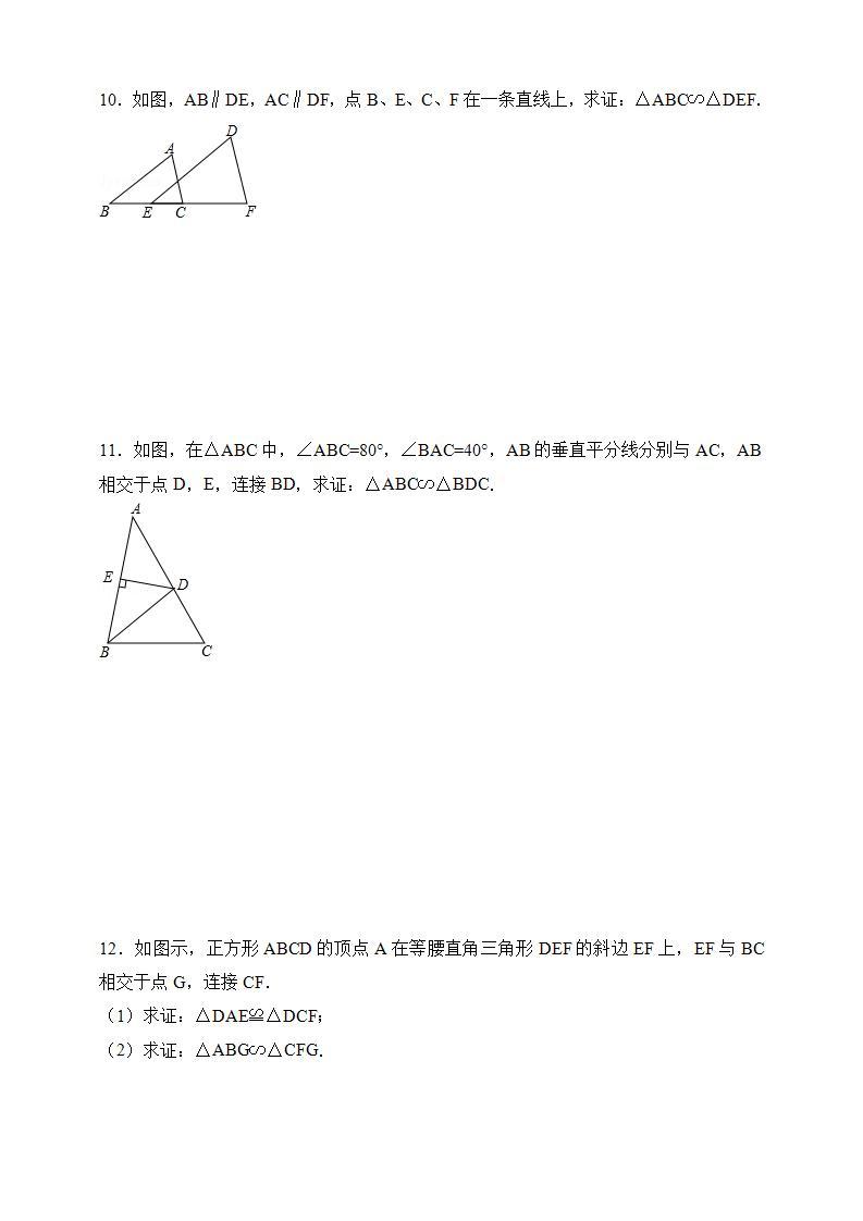 湘教版数学九年级上册  3.4.1.2 相似三角形判定定理（AA）(课件+教案+练习）03