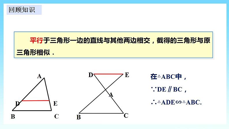 3.4.1.3 相似三角形判定定理2-课件第2页