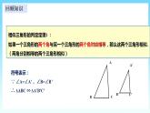 湘教版数学九年级上册  3.4.1.3 相似三角形判定定理(SAS)（课件+教案+练习）