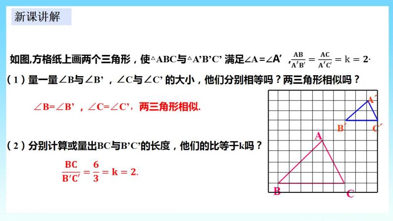 湘教版数学九年级上册  3.4.1.3 相似三角形判定定理(SAS)（课件+教案+练习）04