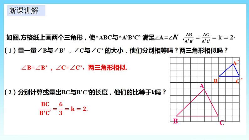 3.4.1.3 相似三角形判定定理2-课件第4页