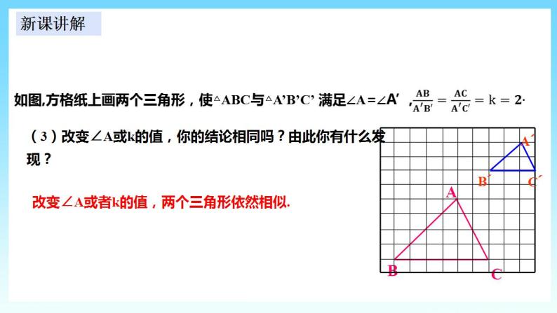 湘教版数学九年级上册  3.4.1.3 相似三角形判定定理(SAS)（课件+教案+练习）05